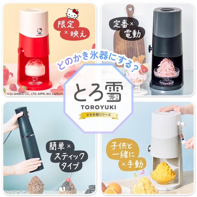 電動ふわふわとろ雪スティックかき氷器 ブラック DHCI-B5BK【HO 