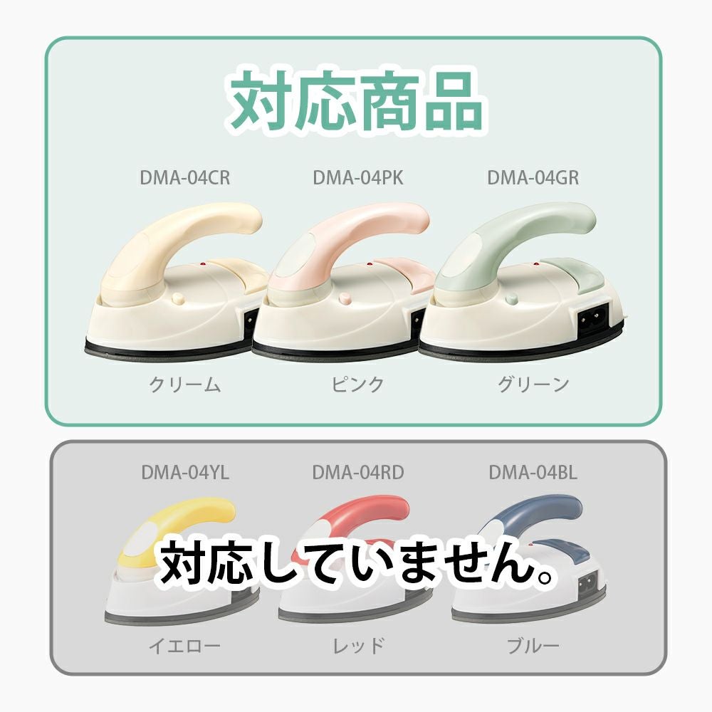 ミニアイロン DMA-04 電源コード 587704【KAP】 | DOSHISHA Marche
