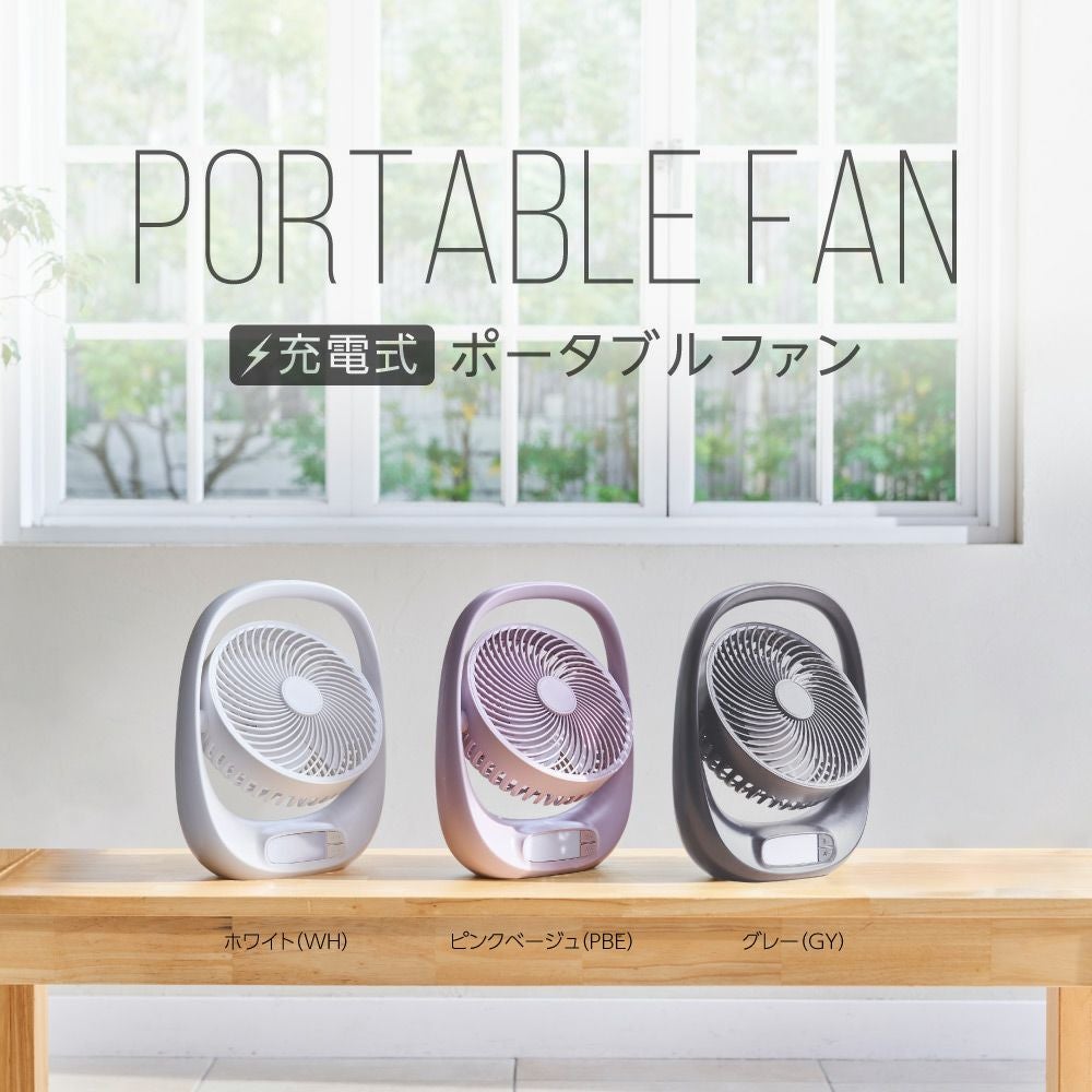 PORTABLE FAN(ポータブルファン) ホワイト FBA-160BWH【KA