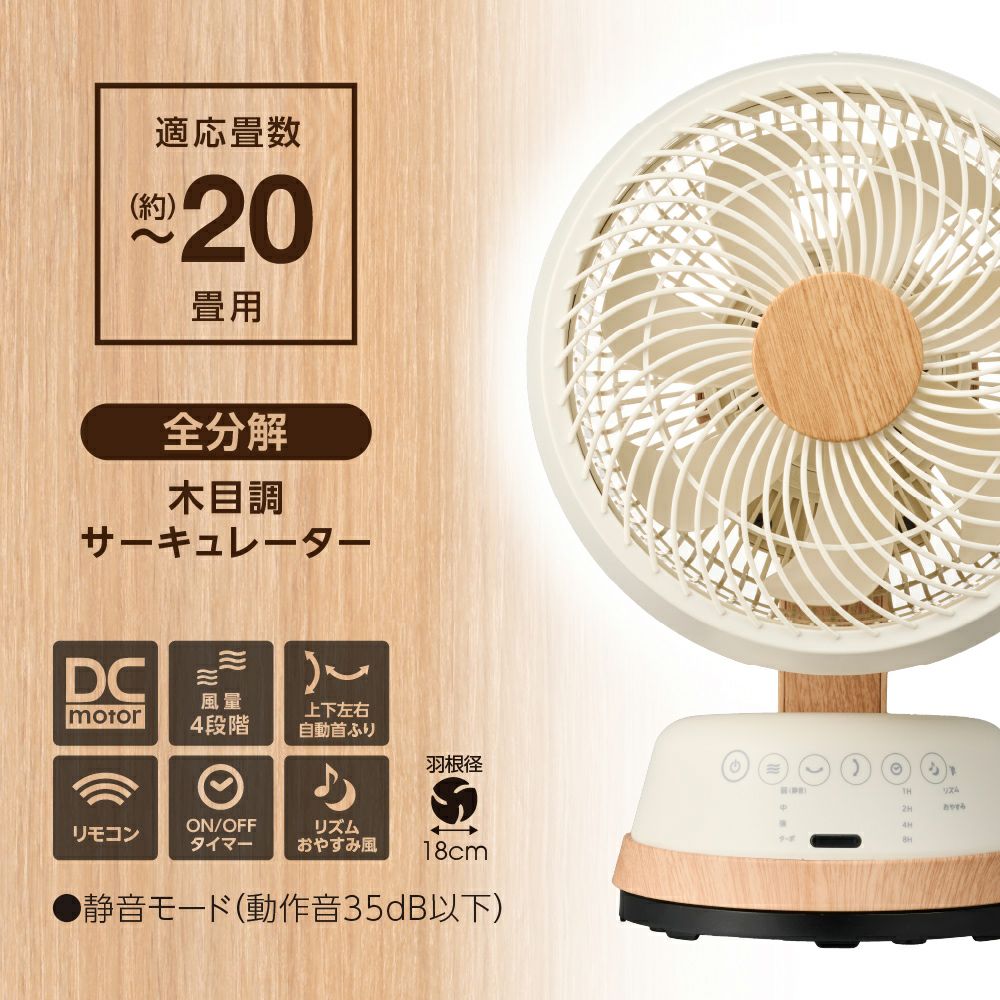 木目調サーキュレーター ナチュラルウッド FCA-183DN 新品未開封 木目調サーキュレーター ナチュラルウッド FCA-183DNWD【KA