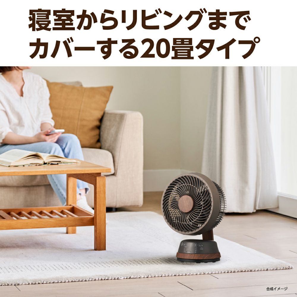 木目調サーキュレーター ダークウッド FCA-183DDWD【KA】 | DOSHISHA