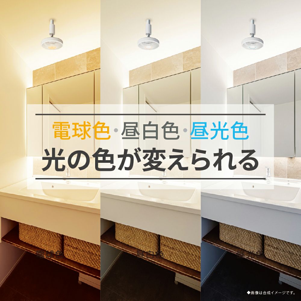 CIRCULIGHT(サーキュライト) ソケットシリーズ E17モデル 調色タイプ