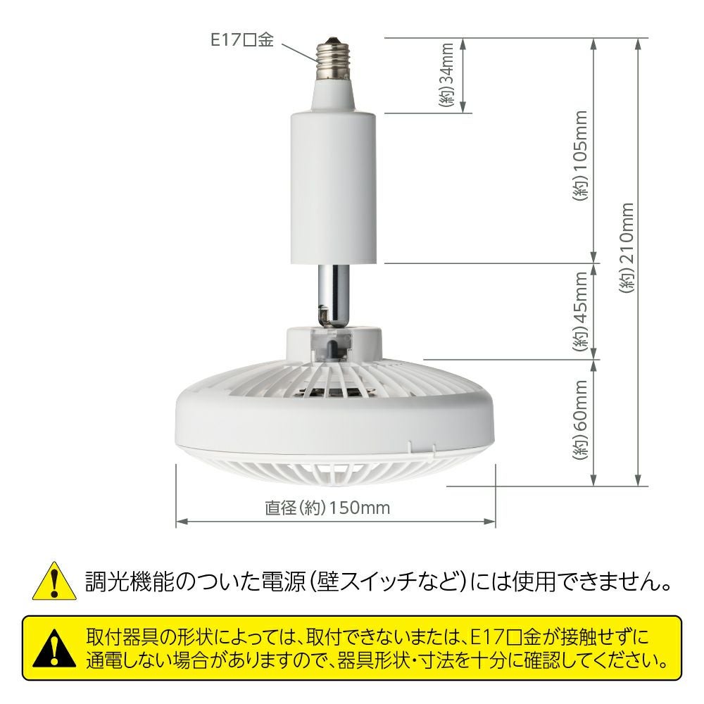 CIRCULIGHT(サーキュライト) ソケットシリーズ E17モデル 調色タイプ