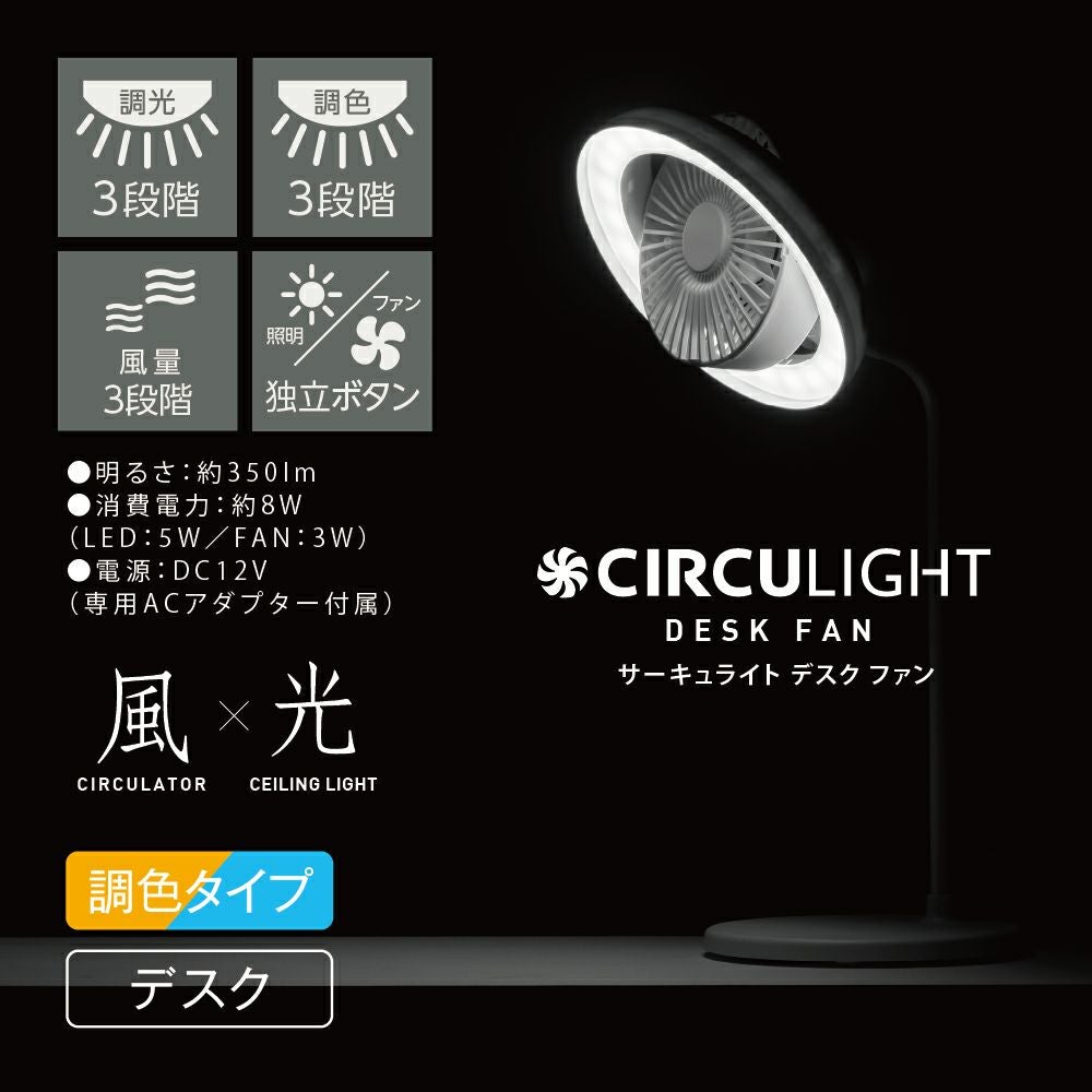 CIRCULIGHT(サーキュライト) スタンドモデル 調色タイプ ホワイト