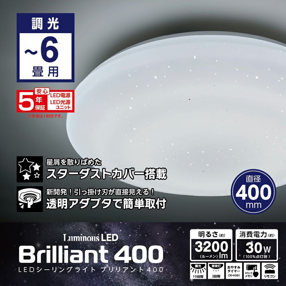 5年保証】LuminousLED(ルミナス) LEDブリリアントシーリングライト ～6