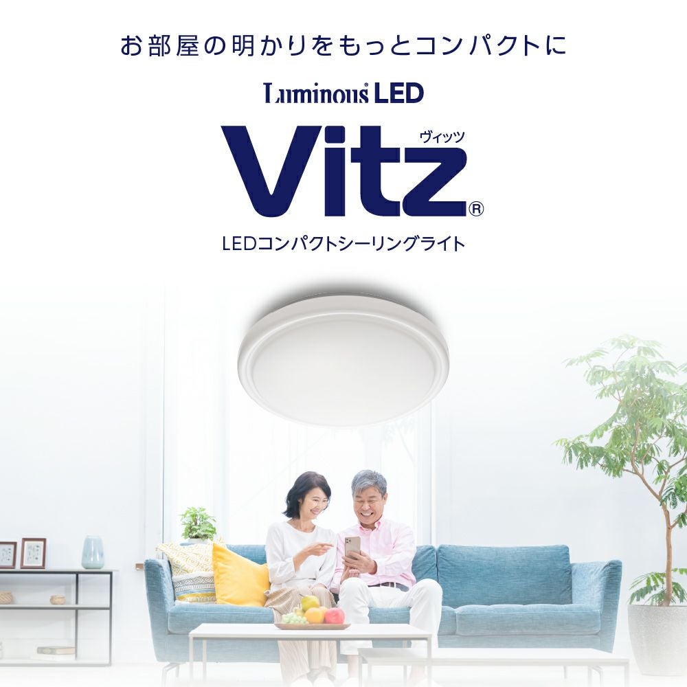 5年保証】LuminousLED(ルミナス) LEDコンパクトシーリングライト Vitz