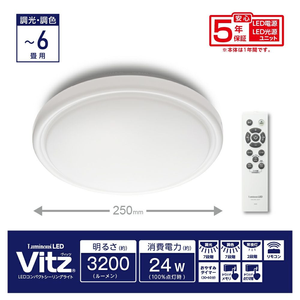 5年保証】LuminousLED(ルミナス) LEDコンパクトシーリングライト Vitz