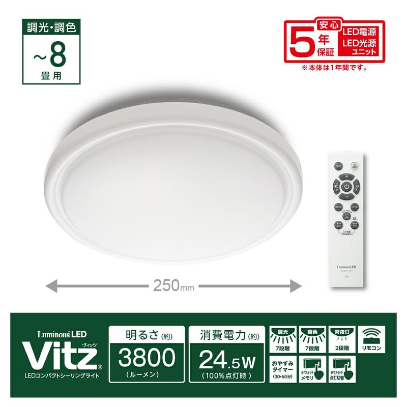 5年保証】LuminousLED(ルミナス) LEDコンパクトシーリングライト Vitz 