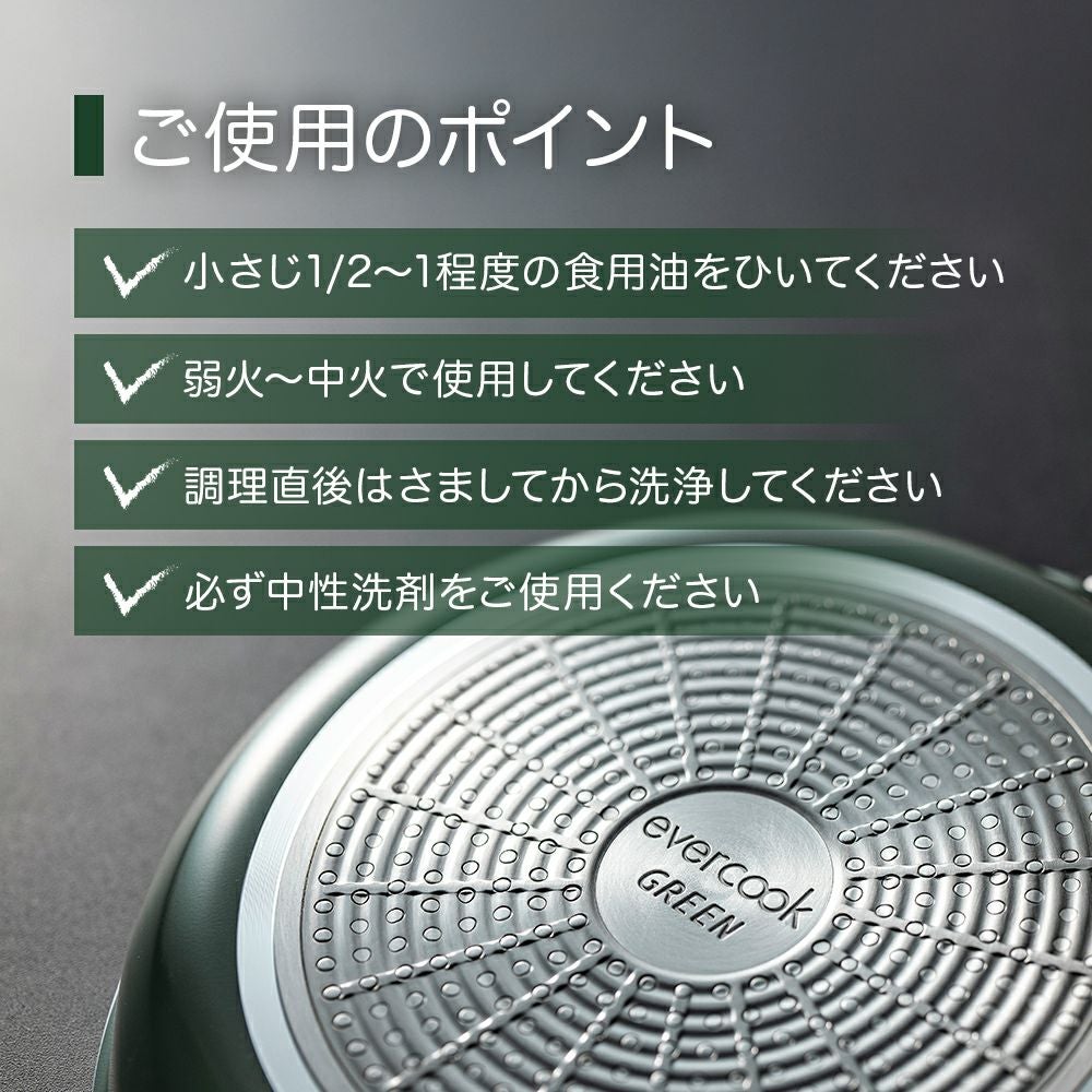 evercook GREEN(エバークック グリーン) IH対応 フライパン 28cm 500日