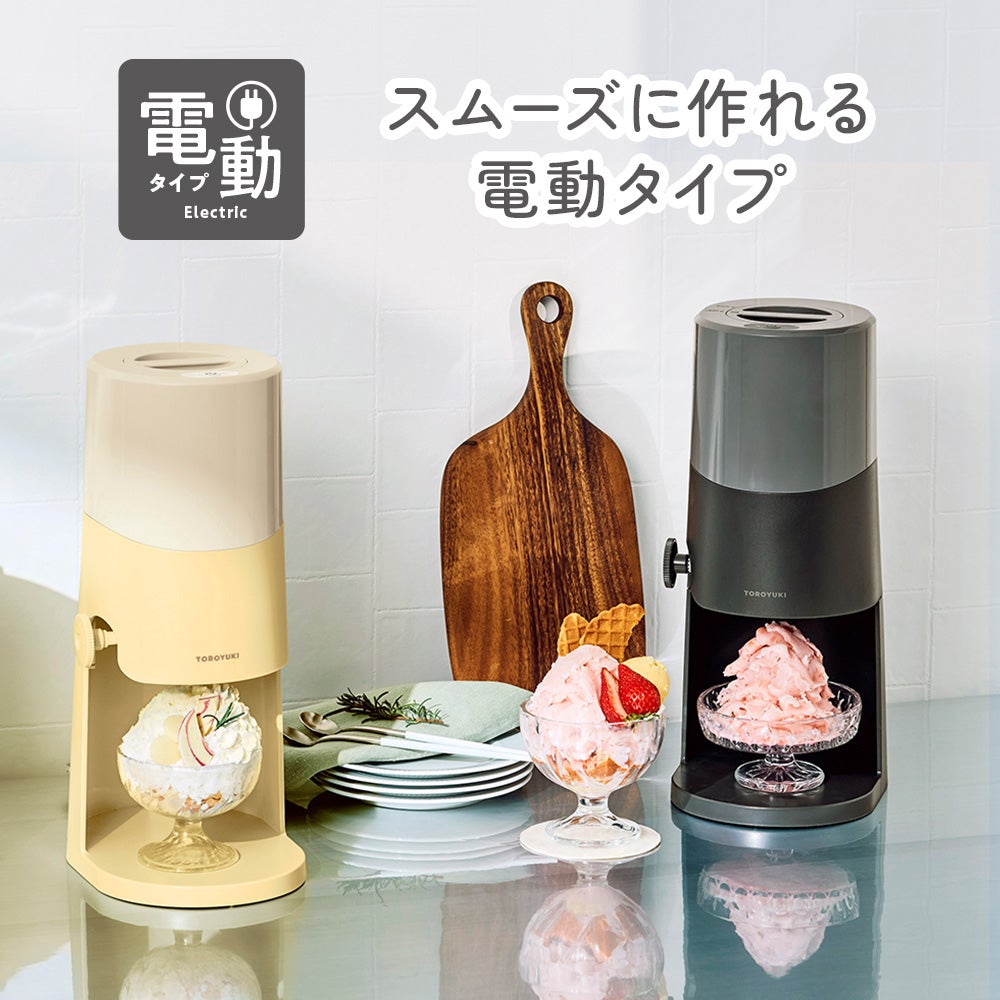 電動ふわふわとろ雪かき氷器 バターイエロー DTS-B5MYL【HO