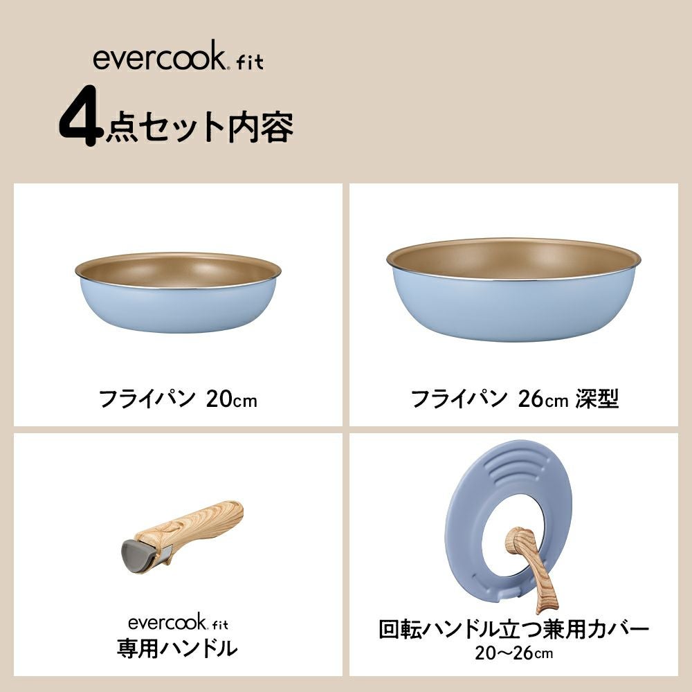 evercook fit (エバークック フィット) 【限定色】 IH対応 着脱式