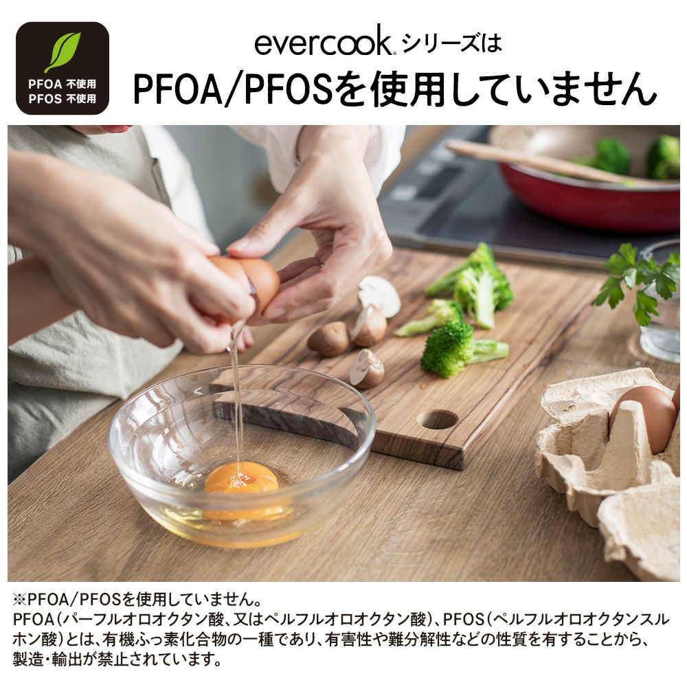 evercook fit (エバークック フィット) 【限定色】 IH対応 着脱式