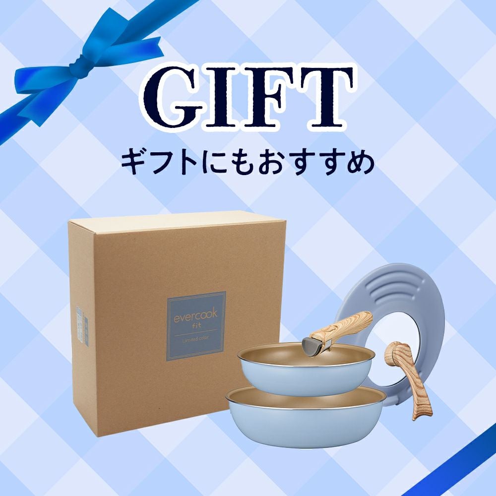 evercook fit (エバークック フィット) 【限定色】 IH対応 着脱式