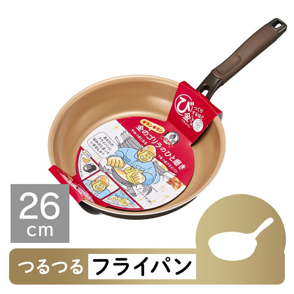 ◇大決算◇金のゴリラのひと磨き IH対応 フライパン 26cm KGRFP26BR