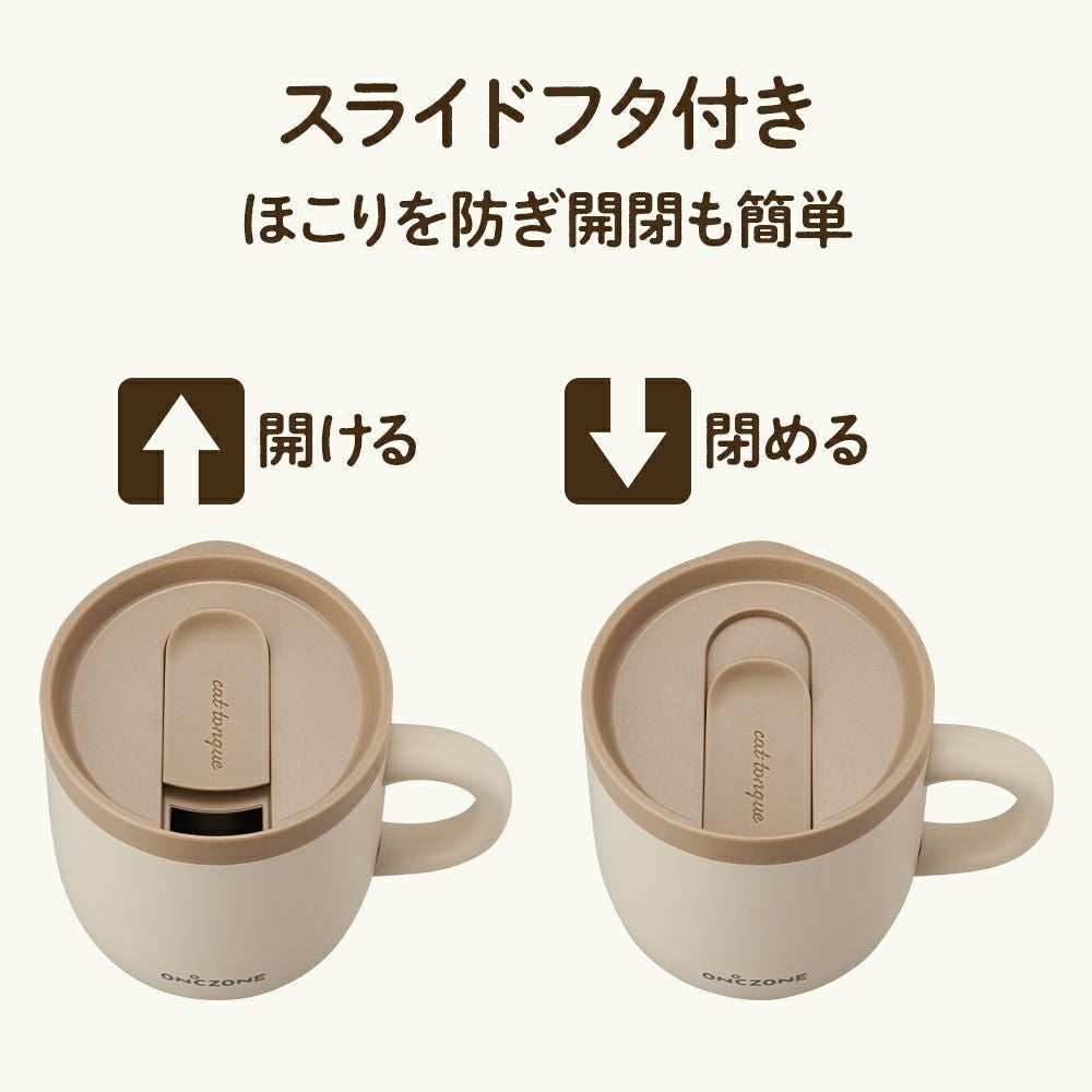 ON℃ZONE (オンドゾーン) 猫舌専科マグカップ 260ml サックス