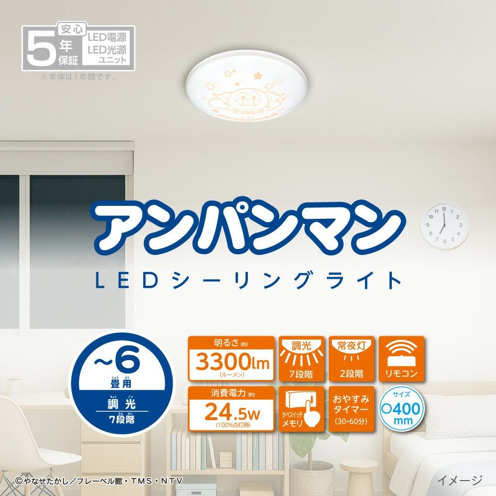 アンパンマン LEDシーリングライト ～6畳用 調光モデル 5年保証 AP40
