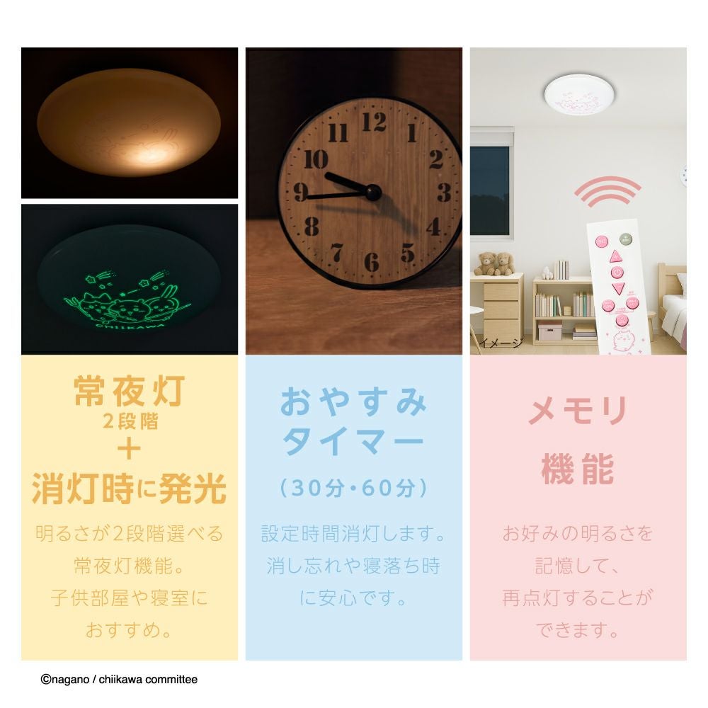 ちいかわ LEDシーリングライト ～6畳用 調光モデル 5年保証 CK40-A06DX