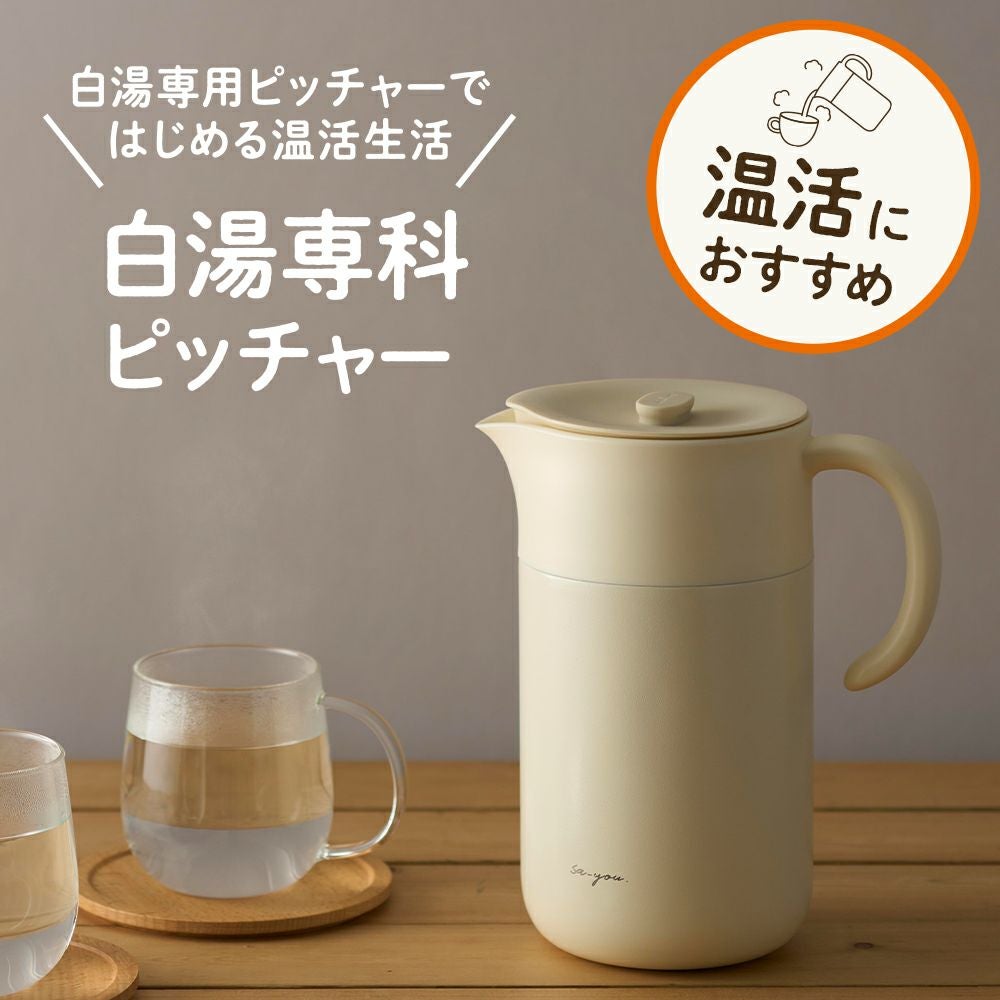 ON℃ZONE(オンドゾーン) 白湯専科 ピッチャー 1.0L ピンクベージュ