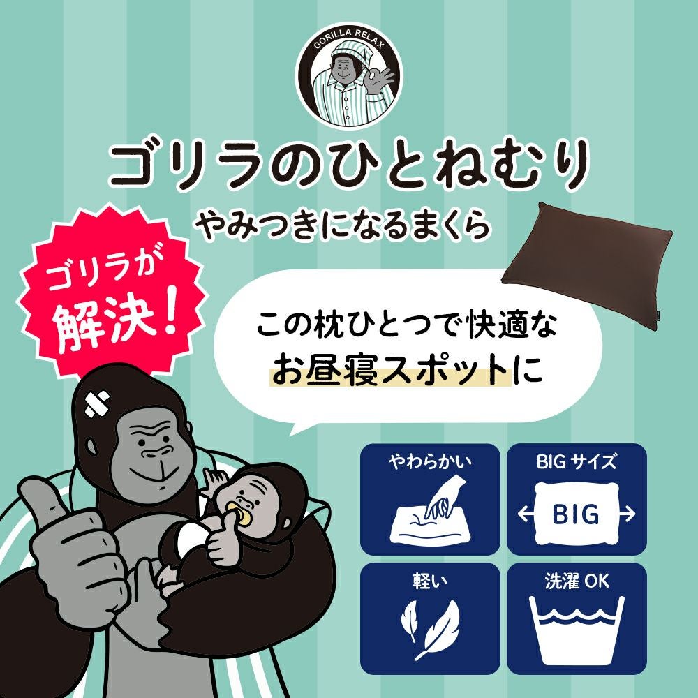 ゴリラのひとねむり グレー GRPL5070GY【HO】 | DOSHISHA Marche