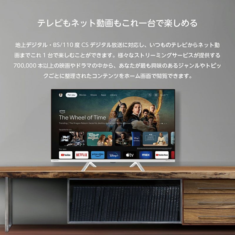 ORION(オリオン) GoogleTV搭載 スマートテレビ ホワイト 32v型 