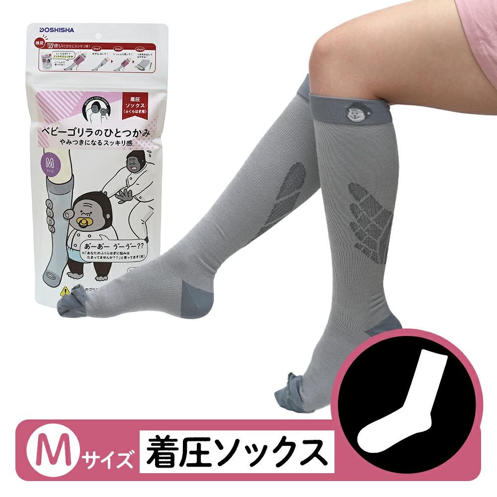 ベビーゴリラのひとつかみ レッグ 着圧ソックス グレー Mサイズ GRS