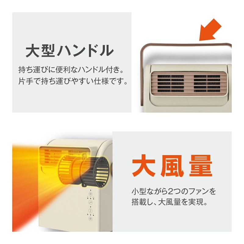 上を向く大風量セラミックヒーター Pocara Swing（ポカラスイング 