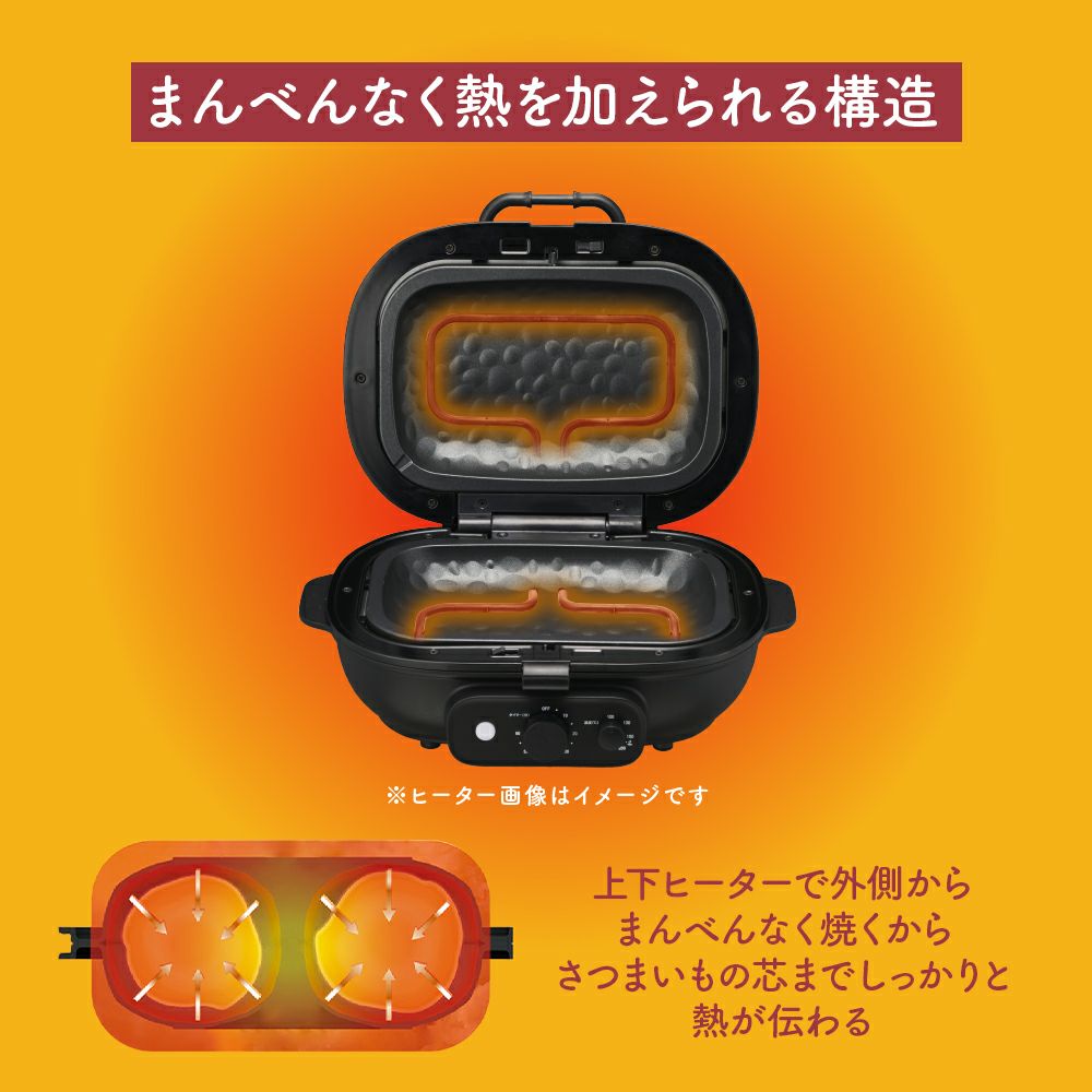 焼き芋メーカー BakeFree(ベイクフリー) WFA-121BK【KA】 | DOSHISHA