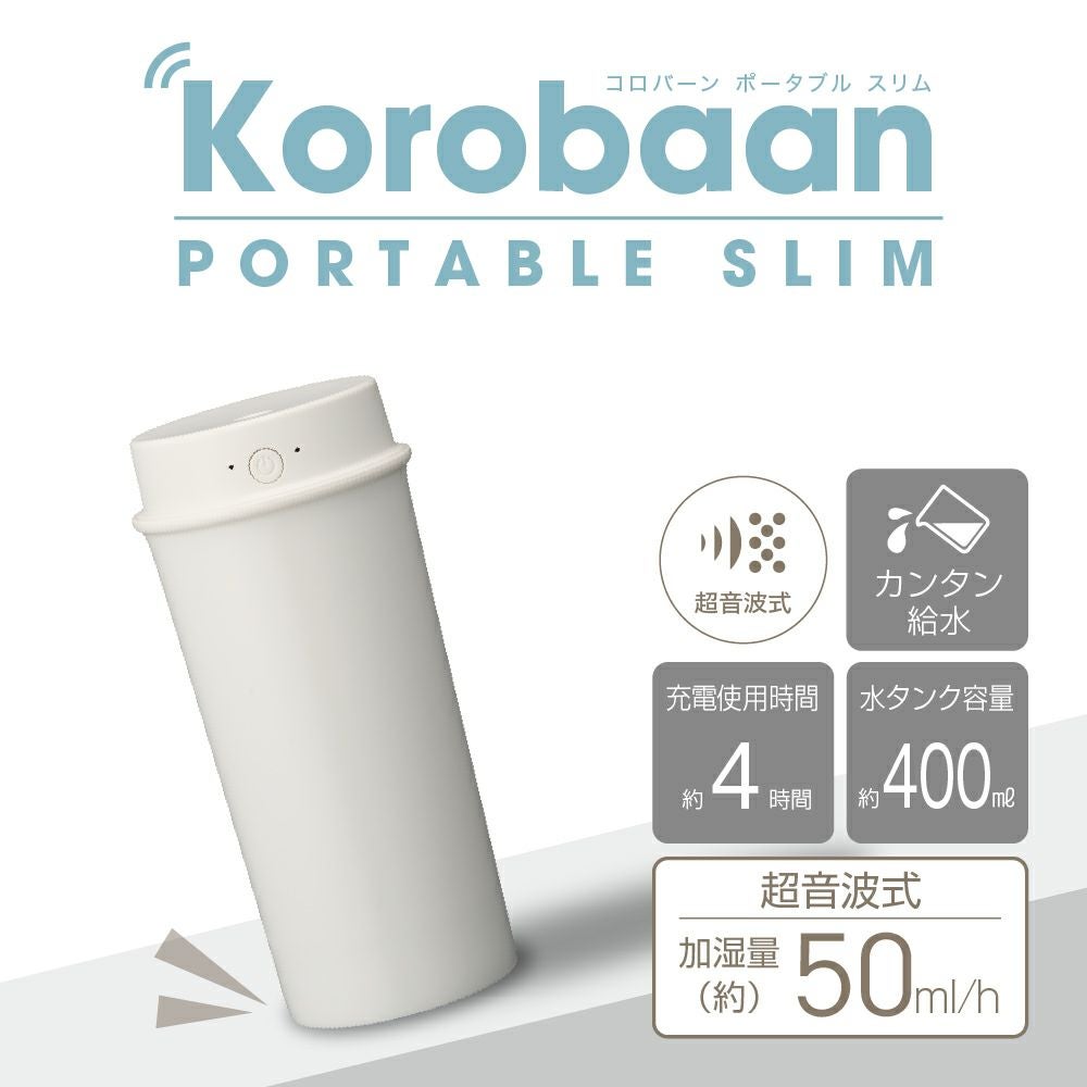 Korobaan (コロバーン) ポータブルスリム加湿器 ホワイト KWA-054BWH
