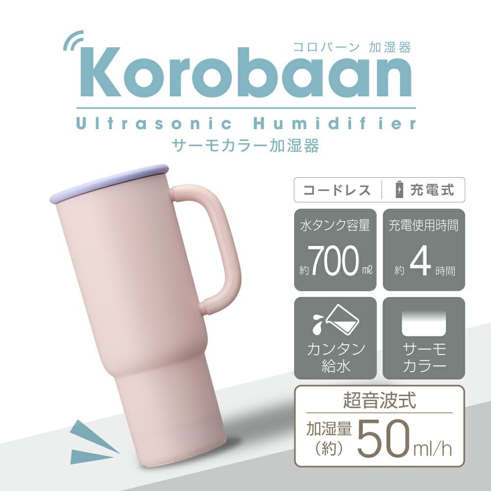 Korobaan (コロバーン) サーモカラー加湿器 ピンク KWA-055BPK【KA