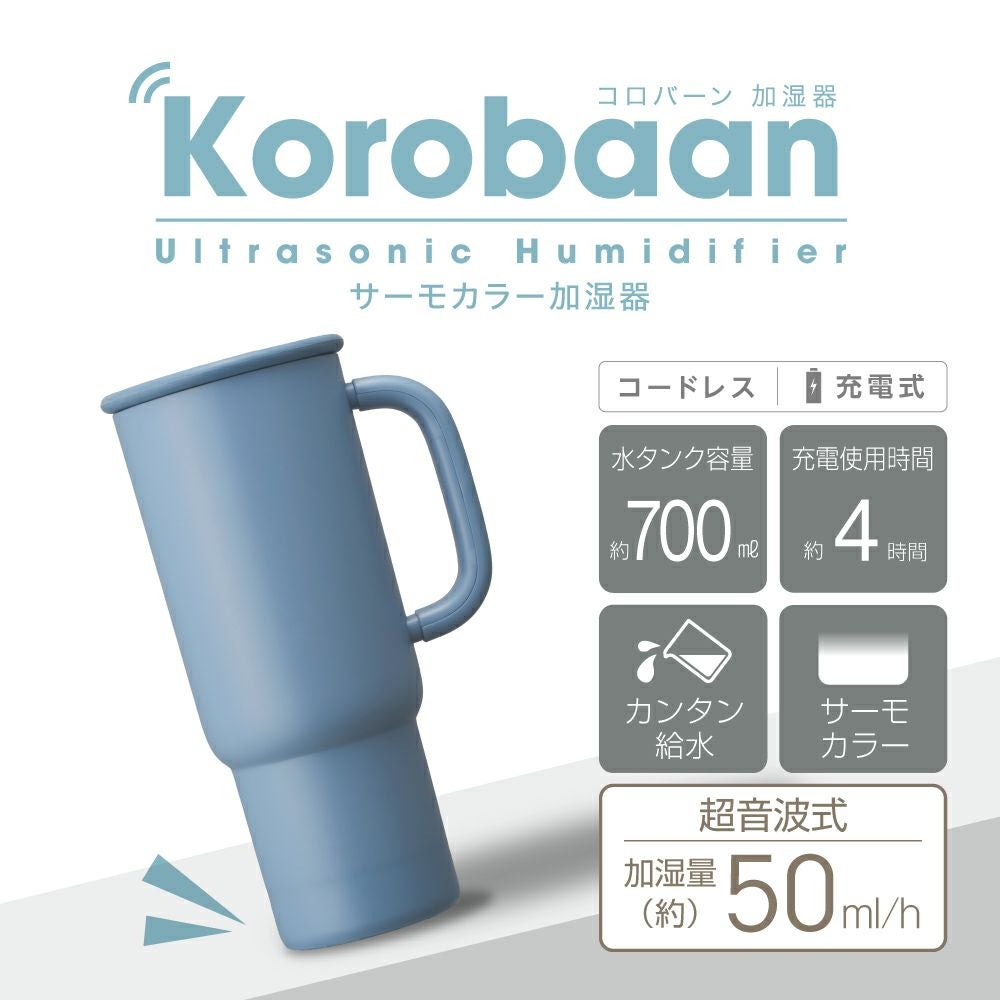 Korobaan (コロバーン) サーモカラー加湿器 ネイビー KWA-055BNV【KA