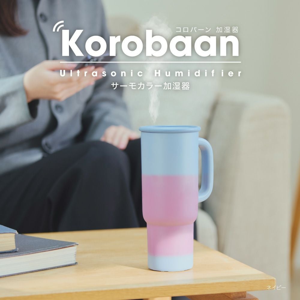 Korobaan (コロバーン) サーモカラー加湿器 ネイビー KWA-055BNV【KA