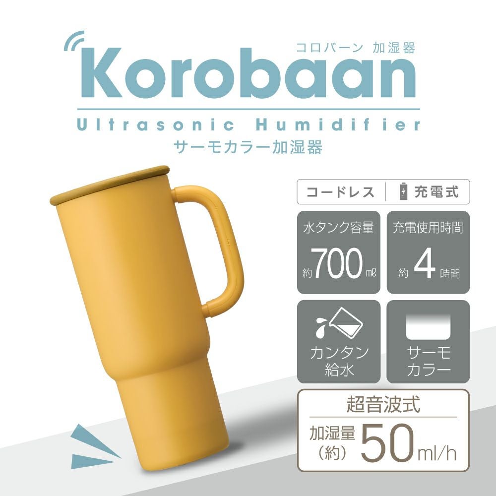Korobaan (コロバーン) サーモカラー加湿器 イエロー KWA-055BYL【KA