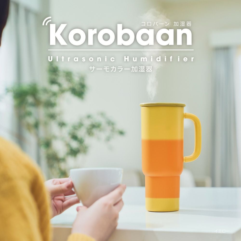 ◇大決算◇Korobaan (コロバーン) サーモカラー加湿器 イエロー KWA