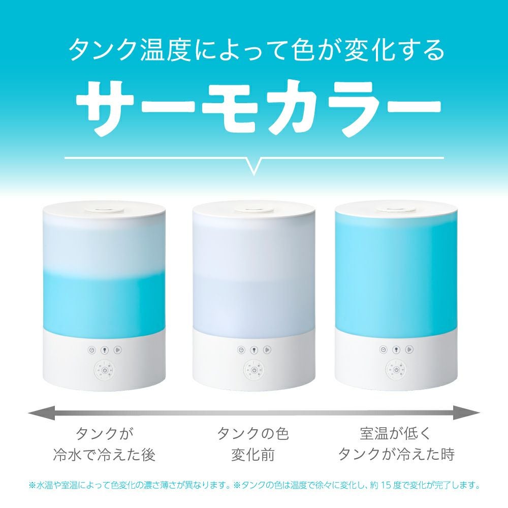 サーモカラーお手入れカンタン アロマ対応超音波式加湿器 ホワイト KWA