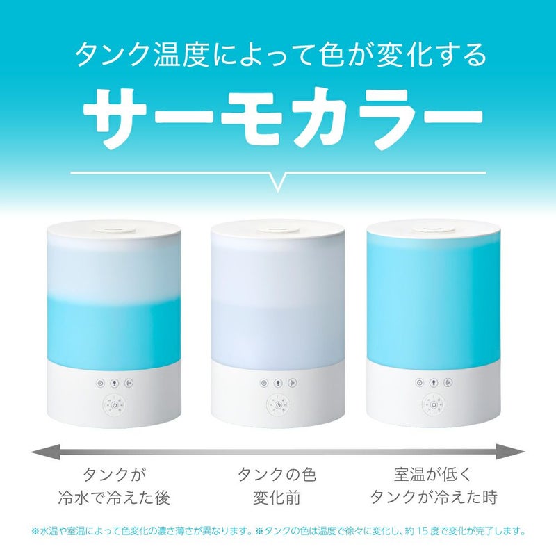サーモカラーお手入れカンタン アロマ対応超音波式加湿器 ホワイト KWA 