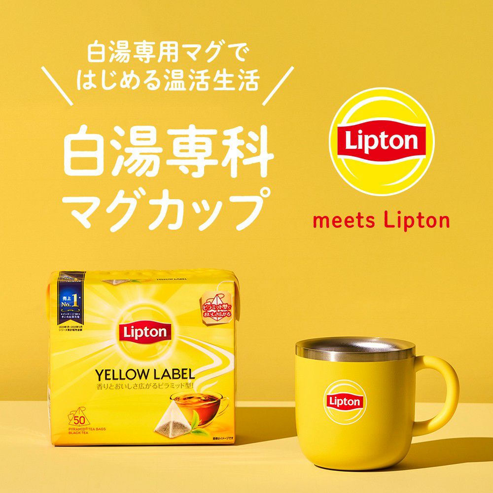 ON℃ZONE(オンドゾーン) 白湯専科 マグカップ リプトン 320ml イエロー