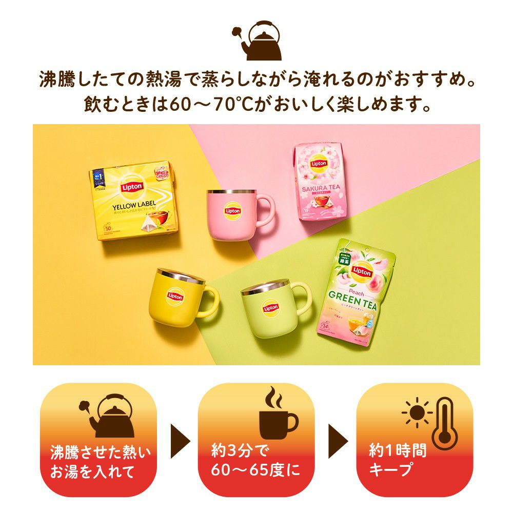 ON℃ZONE(オンドゾーン) 白湯専科 マグカップ リプトン 320ml イエロー