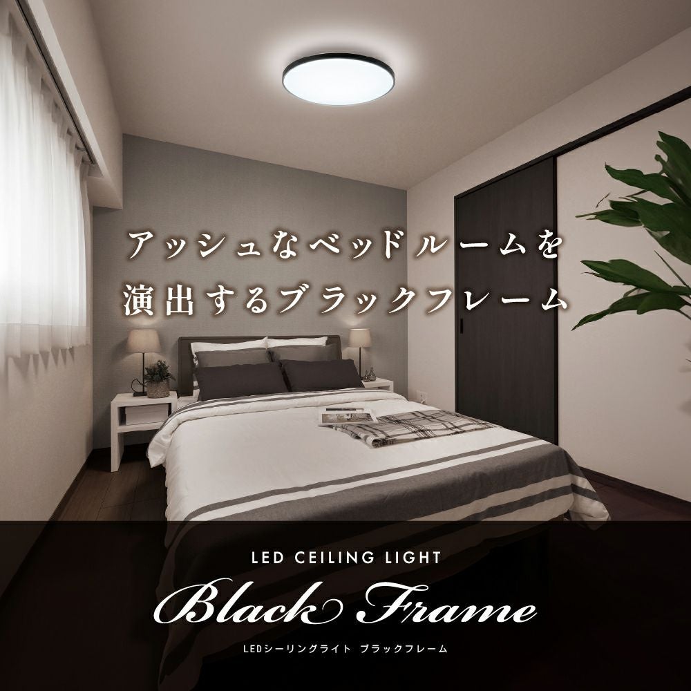 ◇大決算◇LuminousLED(ルミナス) LEDシーリングライト ブラック