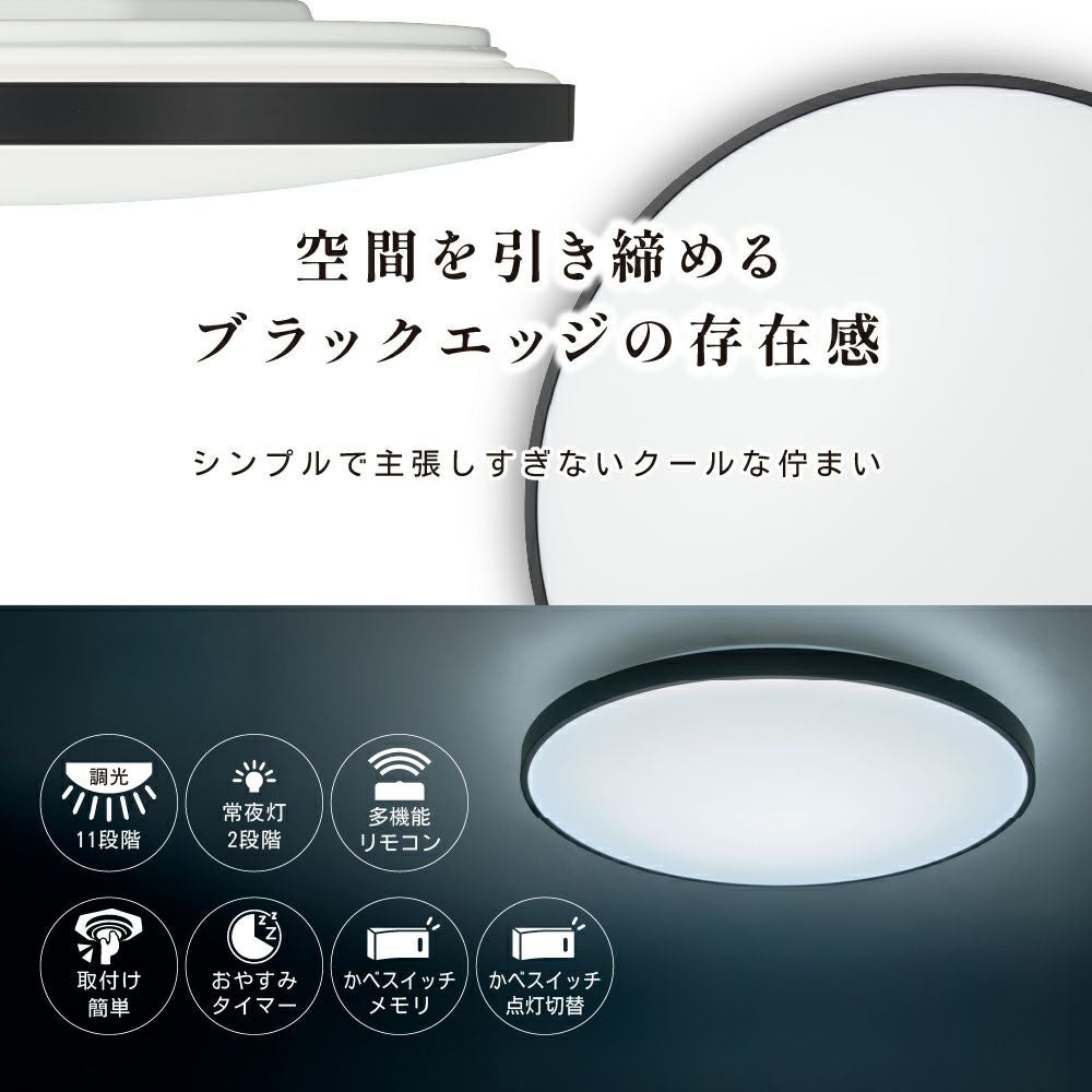 LuminousLED(ルミナス) LEDシーリングライト ブラックフレーム ～8畳用