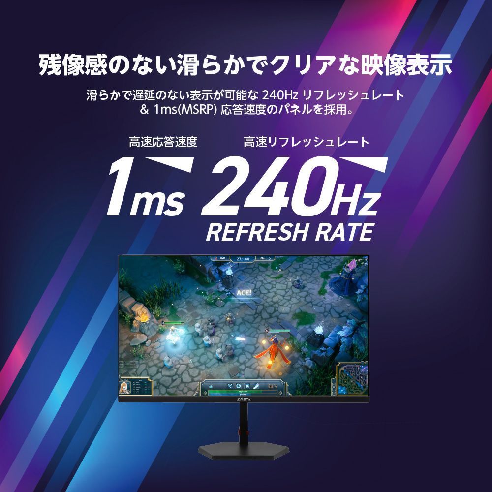 AVISTA(アビスタ) 24.5型 FHDゲーミングモニター DGF240SDB 【AVT