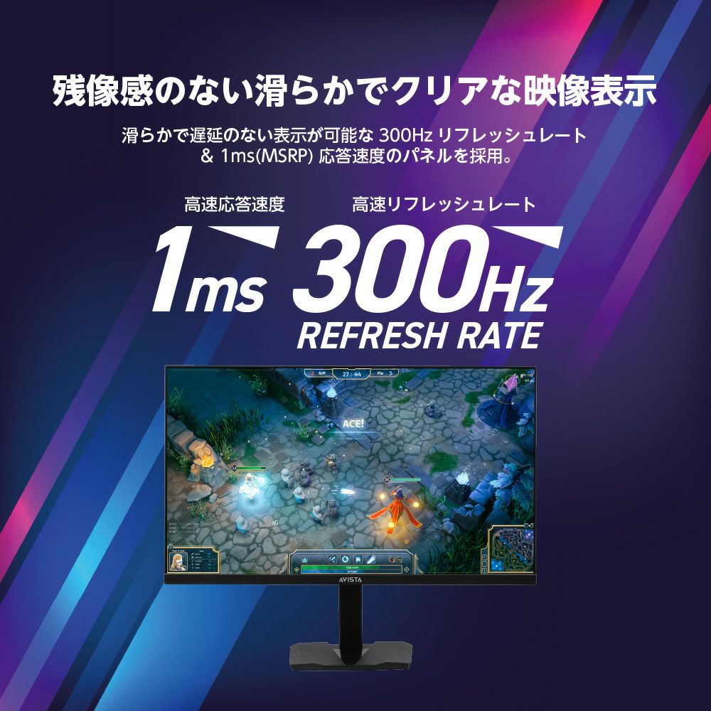 AVISTA(アビスタ) 24.5型 FHDゲーミングモニター DGF240SWB 【AVT AVISTA(アビスタ) 24.5型 FHDゲーミングモニター DGF240SWB 【AVT