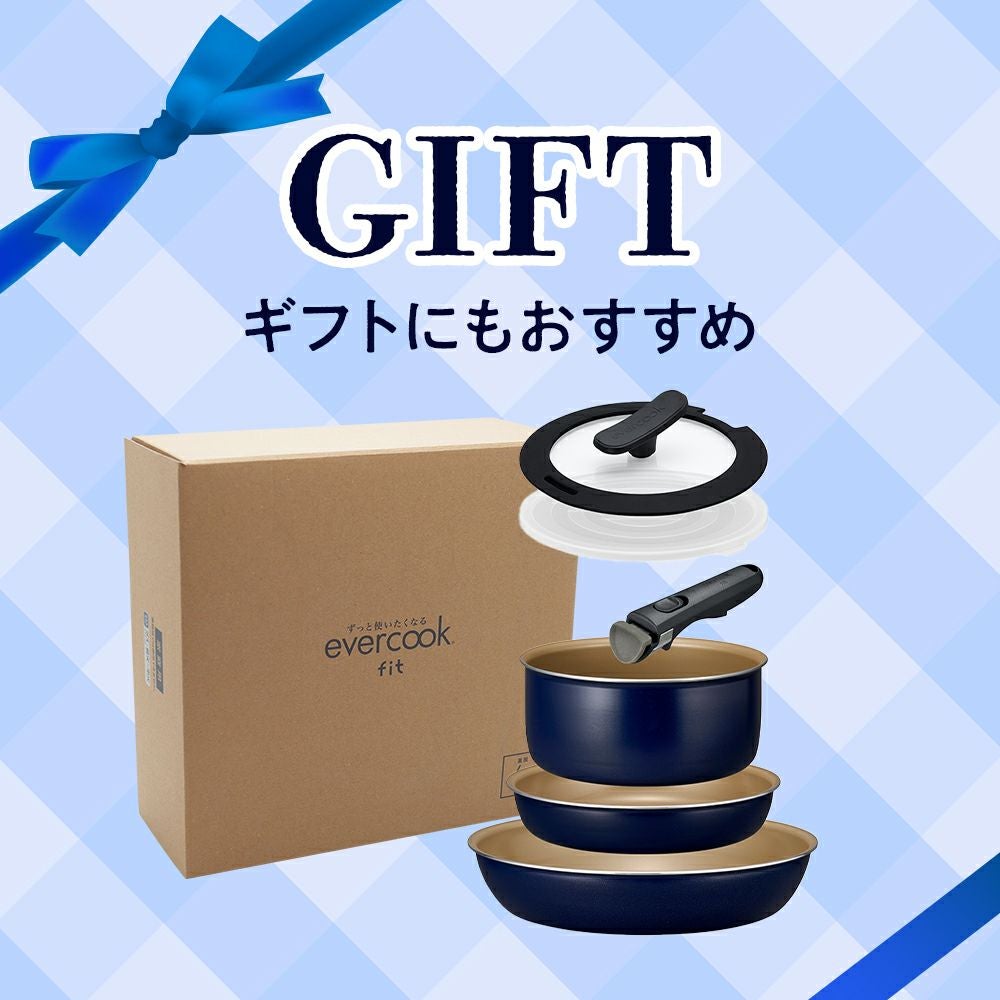 ◇大決算◇evercook fit (エバークック フィット) ガス火専用 着脱式