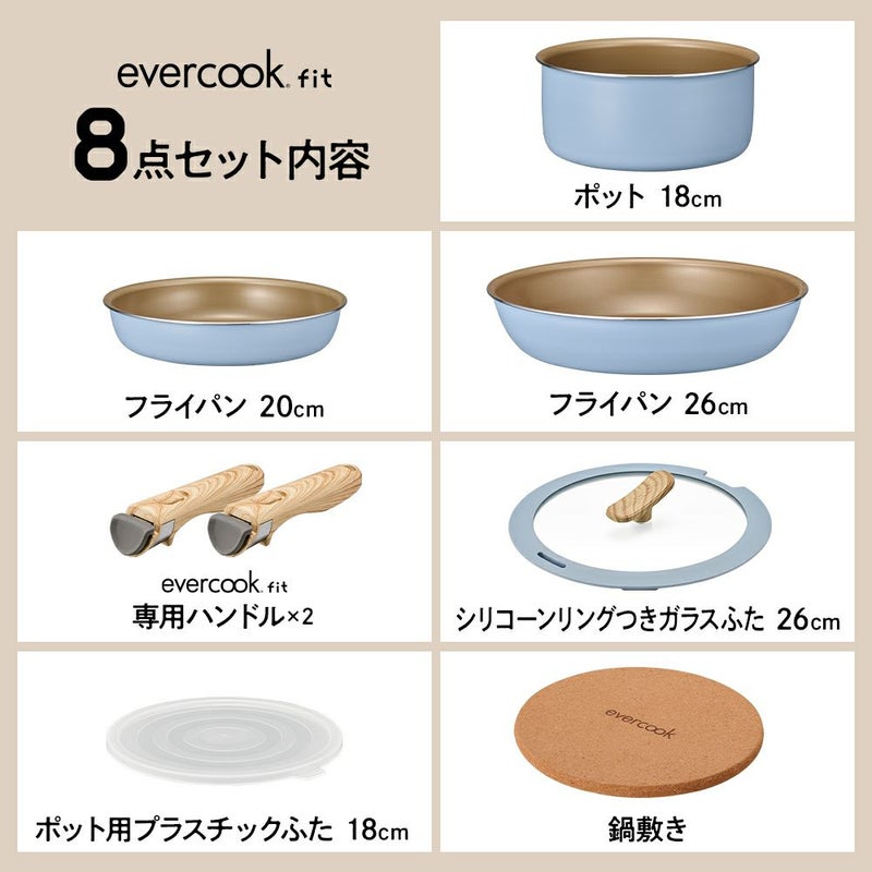 evercook fit (エバークック フィット) 【限定色】 IH対応 着脱式 