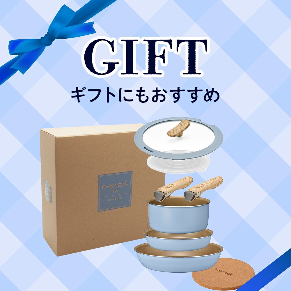 evercook fit (エバークック フィット) 【限定色】 IH対応 着脱式