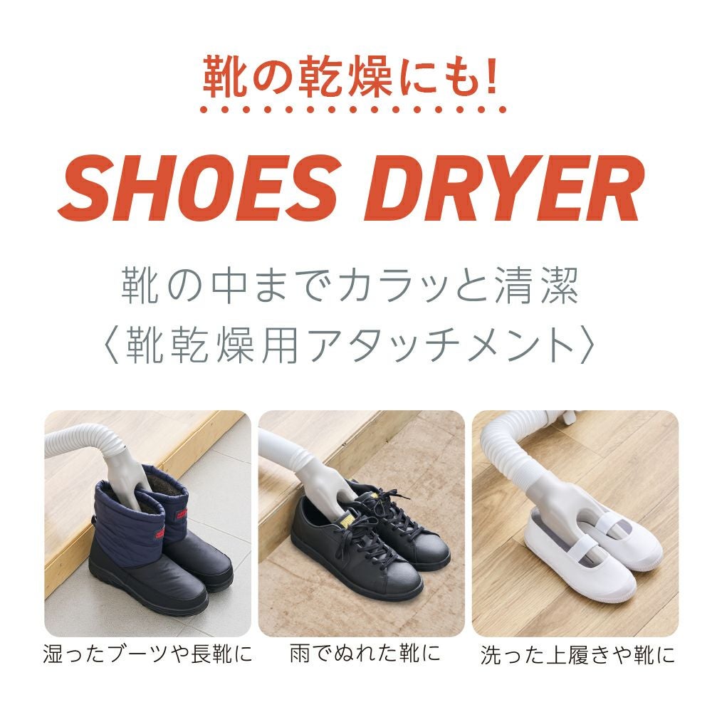 ふとんジェットR500 靴乾燥アタッチメント付き 布団乾燥機 ベージュ