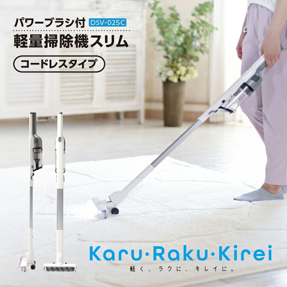 パワーブラシ付軽量掃除機スリム DSV-025C【KA】 | DOSHISHA Marche