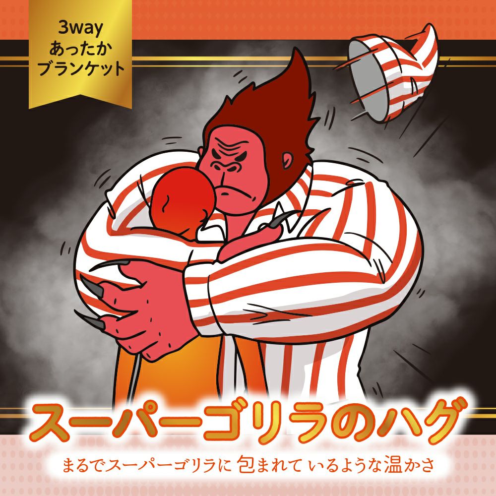 ◇大決算◇スーパーゴリラのハグ ピンク GRB70110PK【HO】 | DOSHISHA