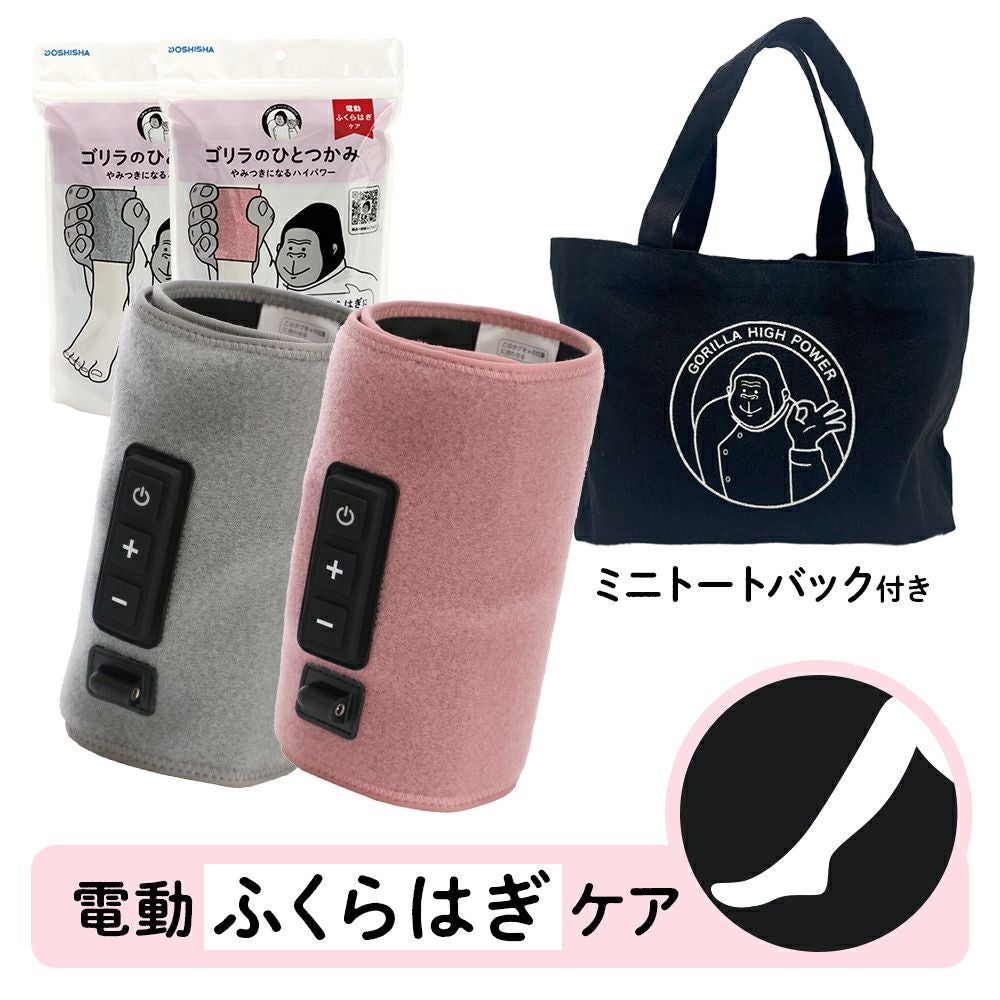 ゴリラのひとつかみ グレー＋ピンク 2個セット ミニトートバッグ付き