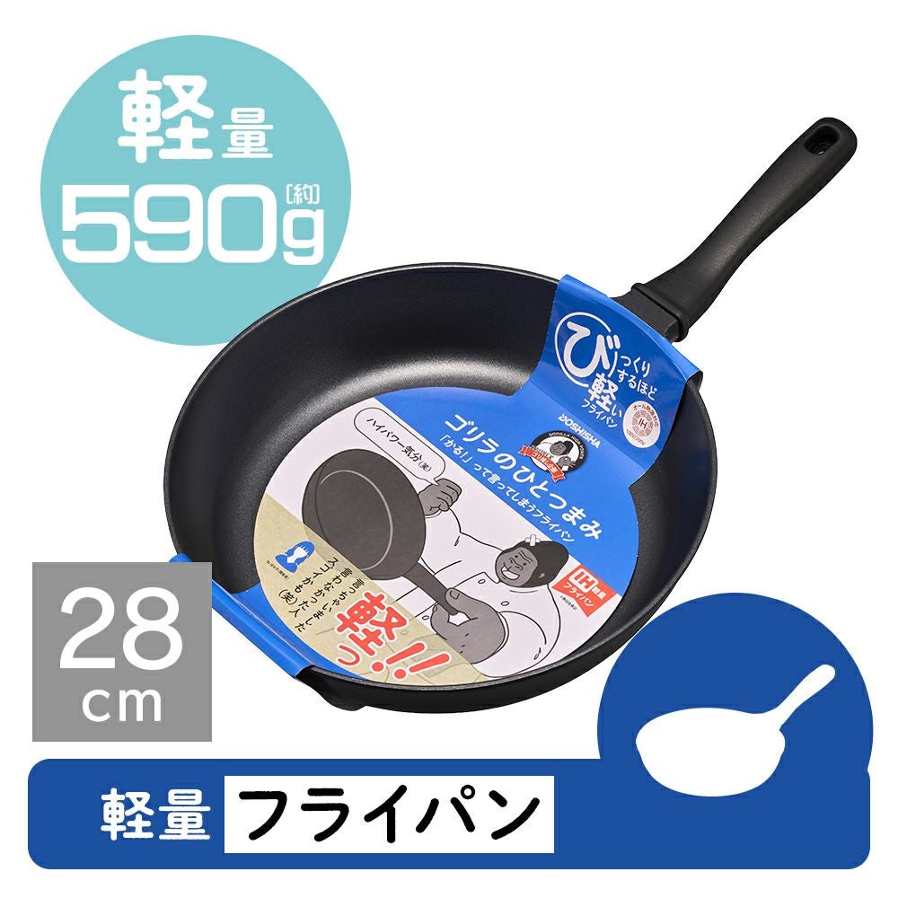 ゴリラのひとつまみ ガス火専用 フライパン 28cm GRFP28BK【HO