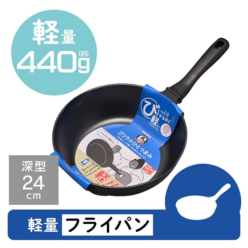 ゴリラのひとつまみ ガス火専用 3点セット GRFP1326BK【HO